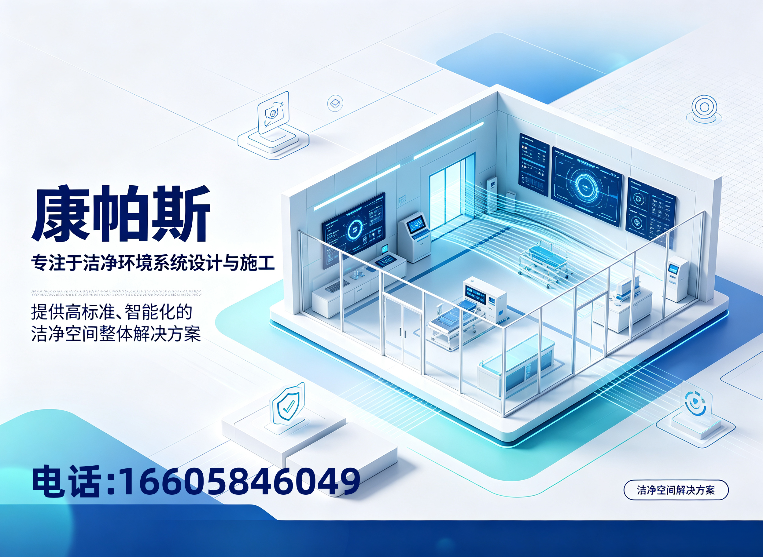 康帕斯净化工程舟山线上分站